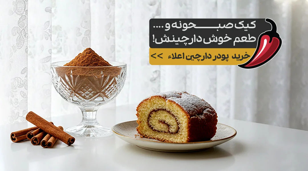 خرید دارچین از ادویه‌شاپ