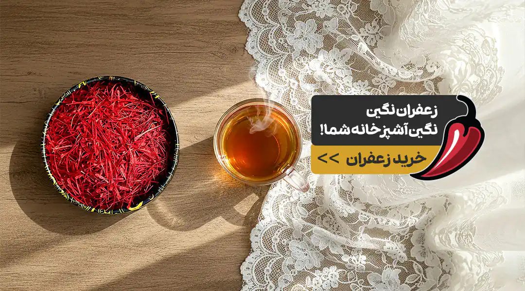 خرید زعفران از ادویه‌شاپ